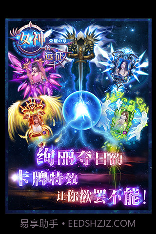 女神的远征截图3 女神的远征截图3