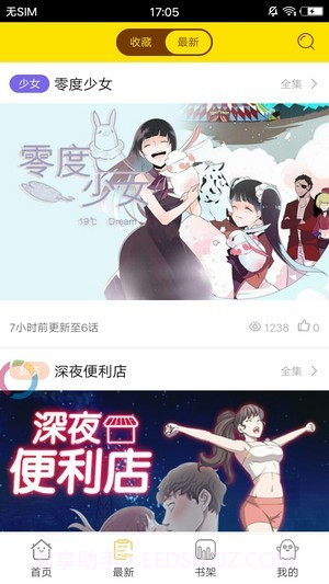 米米漫画截图2 米米漫画截图2