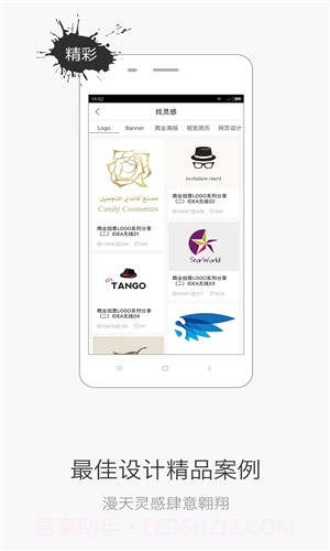 设计君截图2 设计君截图2