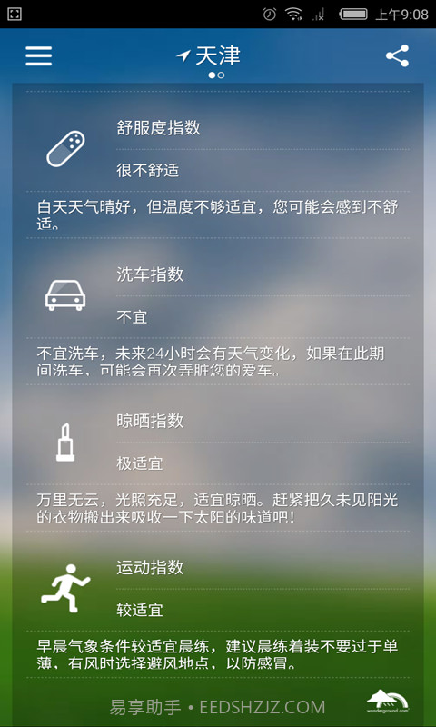 实时天气预报截图4 实时天气预报截图4