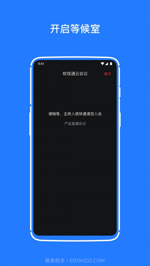 软视通云会议截图1 软视通云会议截图1