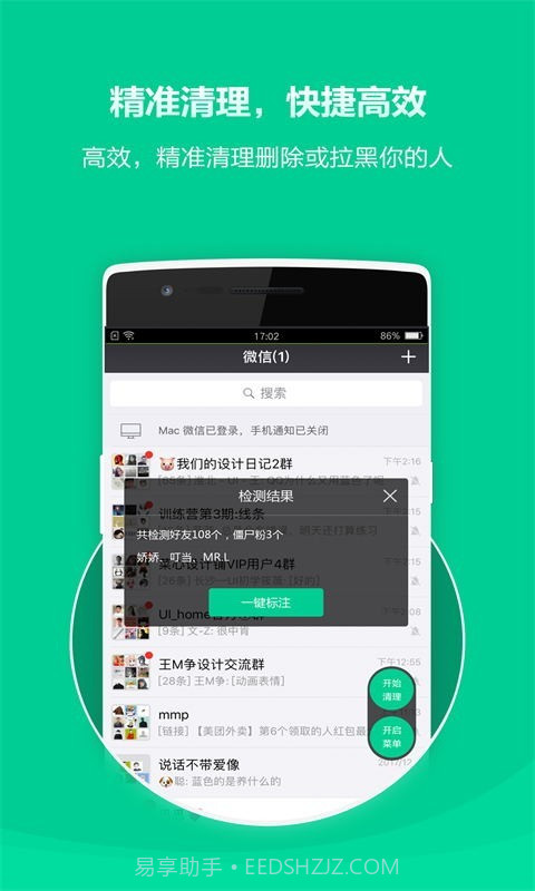微信好友清理截图3 微信好友清理截图3