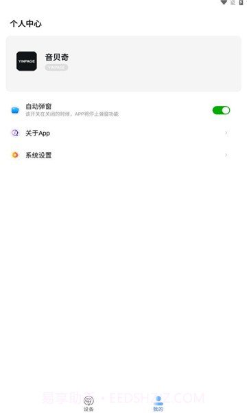 音贝奇蓝牙耳机截图1 音贝奇蓝牙耳机截图1