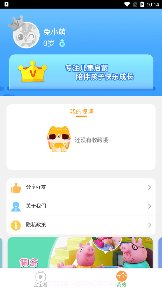 宝宝爱故事儿歌截图2 宝宝爱故事儿歌截图2