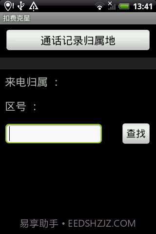 扣费克星截图2 扣费克星截图2
