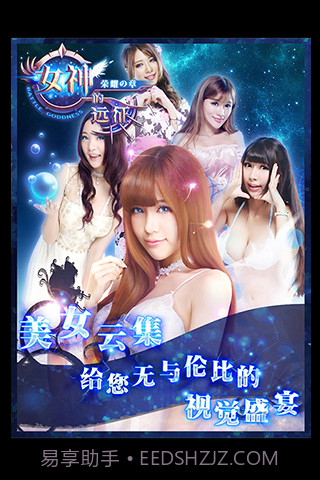 女神的远征截图4 女神的远征截图4