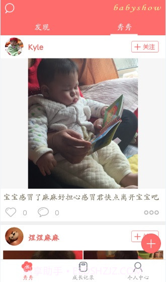 宝宝秀秀截图4 宝宝秀秀截图4