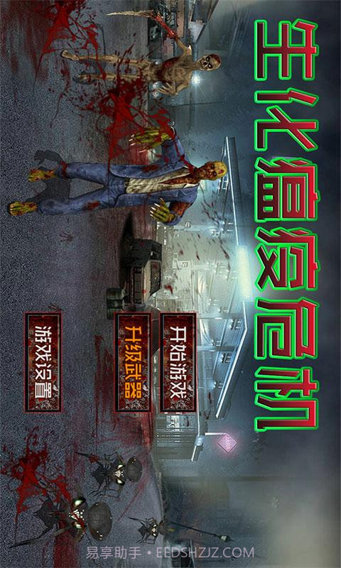 生化瘟疫危机截图1