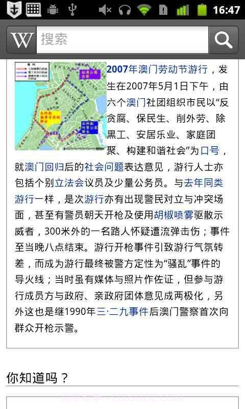 维基百科(Wikipedia)截图3