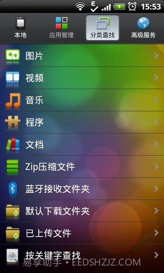 Aico文件管理器截图3