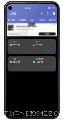 口译员截图2 口译员截图2