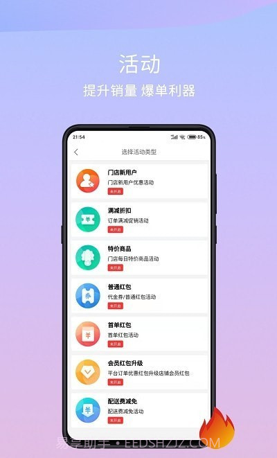 干饭去商家版截图1 干饭去商家版截图1