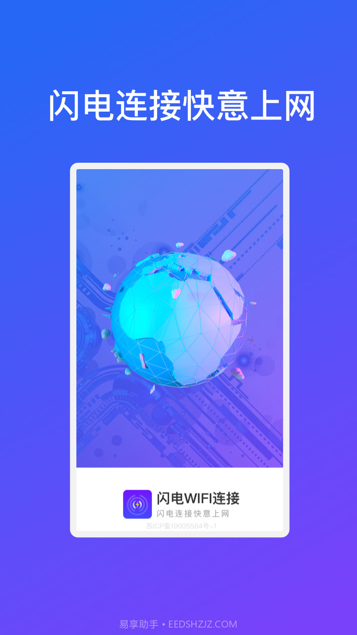 闪电WiFi连接截图3 闪电WiFi连接截图3