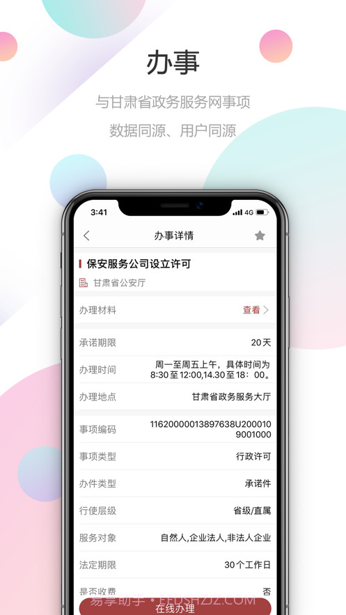 甘快办截图1 甘快办截图1