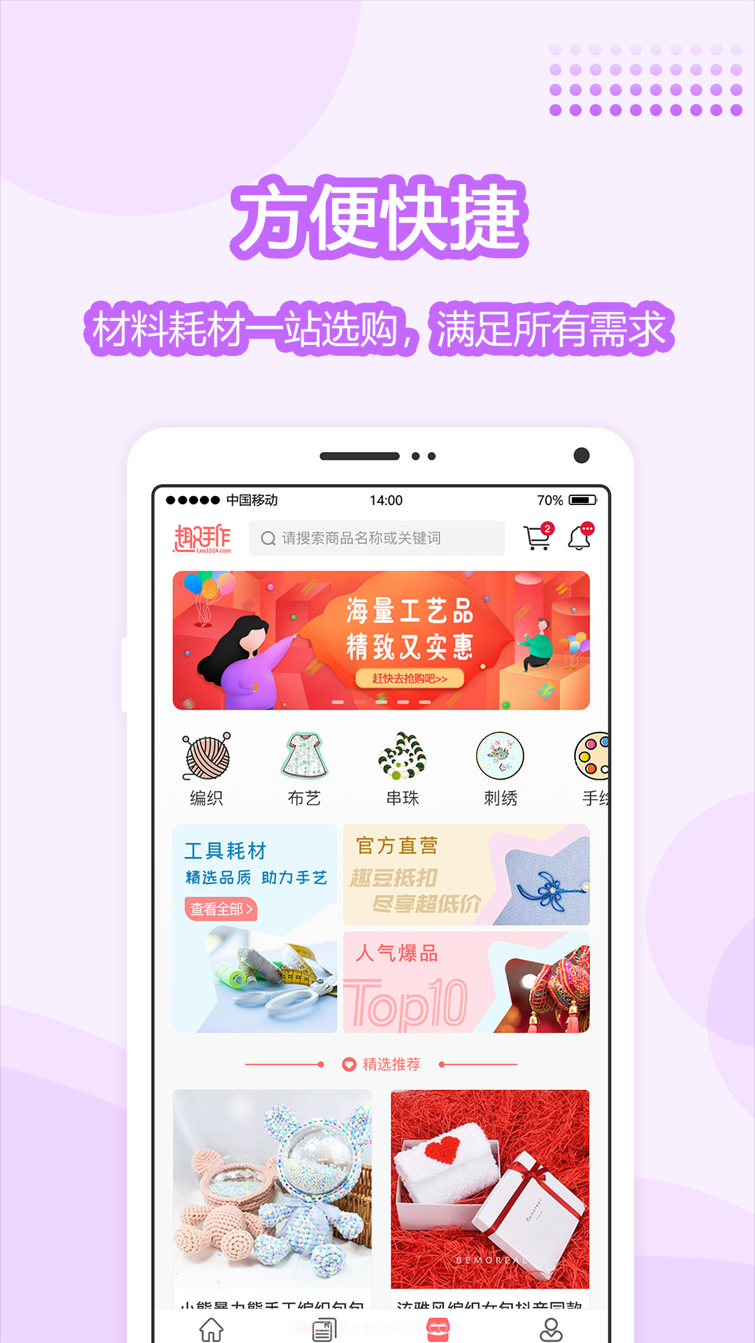 趣手作截图4 趣手作截图4