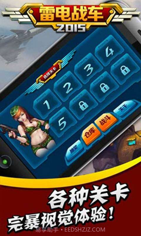 雷电战车2015截图5 雷电战车2015截图5