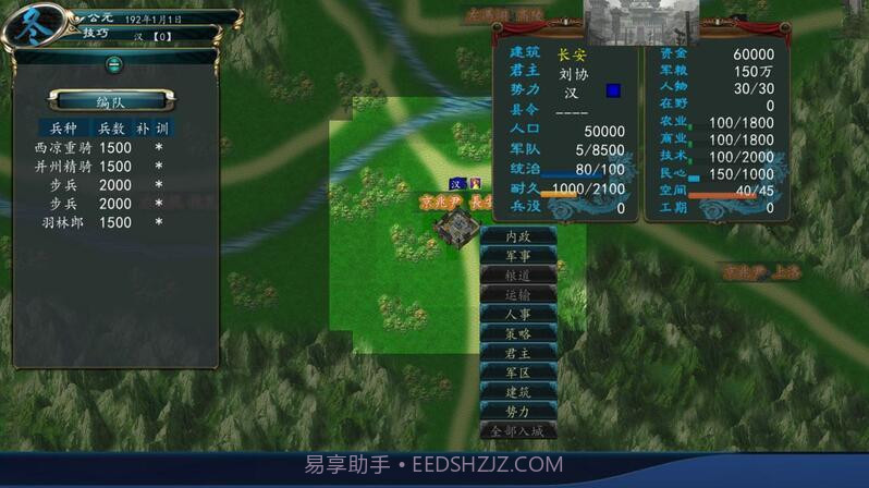 中华三国志截图3 中华三国志截图3