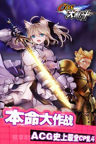 COS大乱斗截图1 COS大乱斗截图1