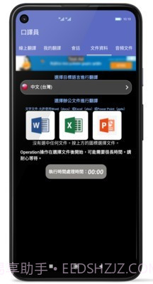 口译员截图4 口译员截图4