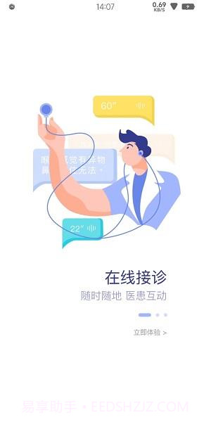 厦门市仙岳医院医护端截图1 厦门市仙岳医院医护端截图1