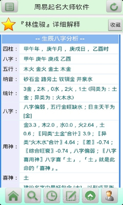 周易起名大师软件截图3 周易起名大师软件截图3