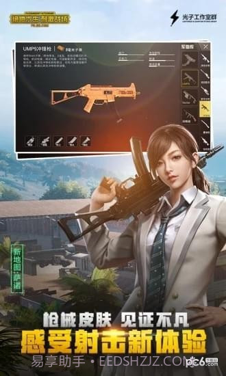 刺激战场极限60帧正式版截图3 刺激战场极限60帧正式版截图3