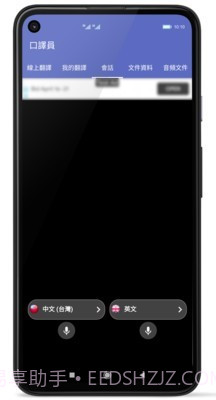 口译员截图3 口译员截图3