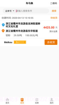 车马象货主截图4 车马象货主截图4