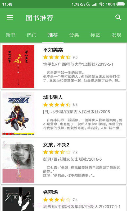 彩阅书库截图4 彩阅书库截图4