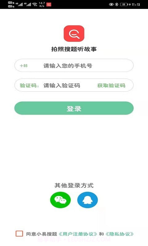 小易搜题截图1 小易搜题截图1
