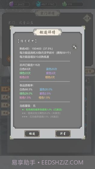 道友合成器截图7 道友合成器截图7