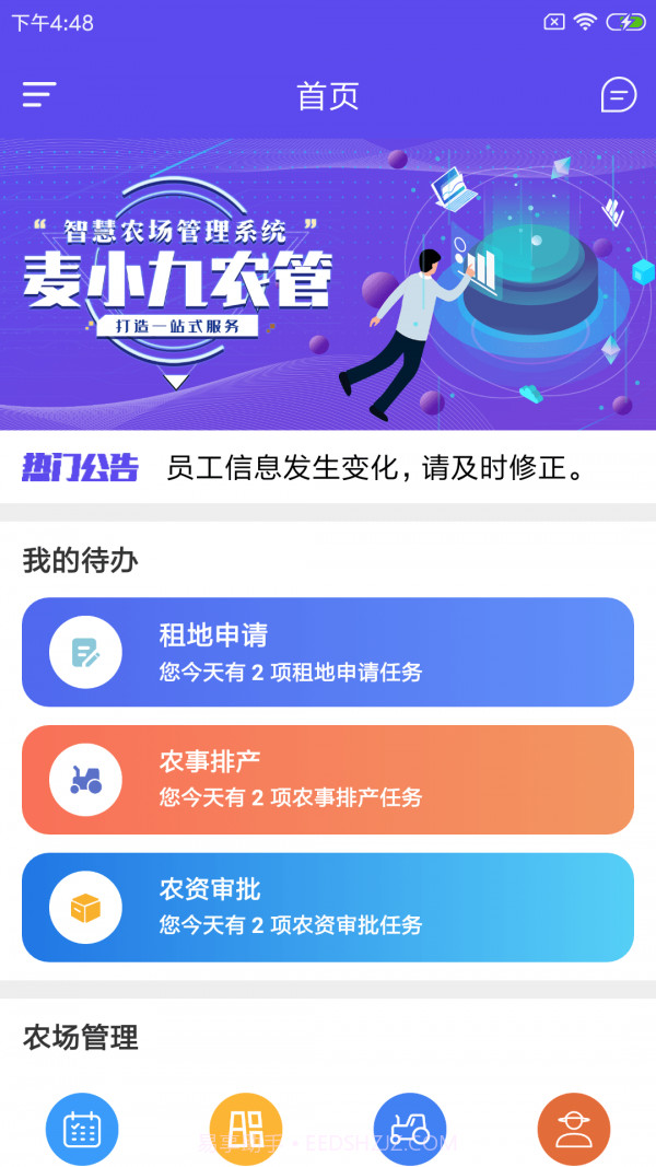 麦小九农管截图1 麦小九农管截图1