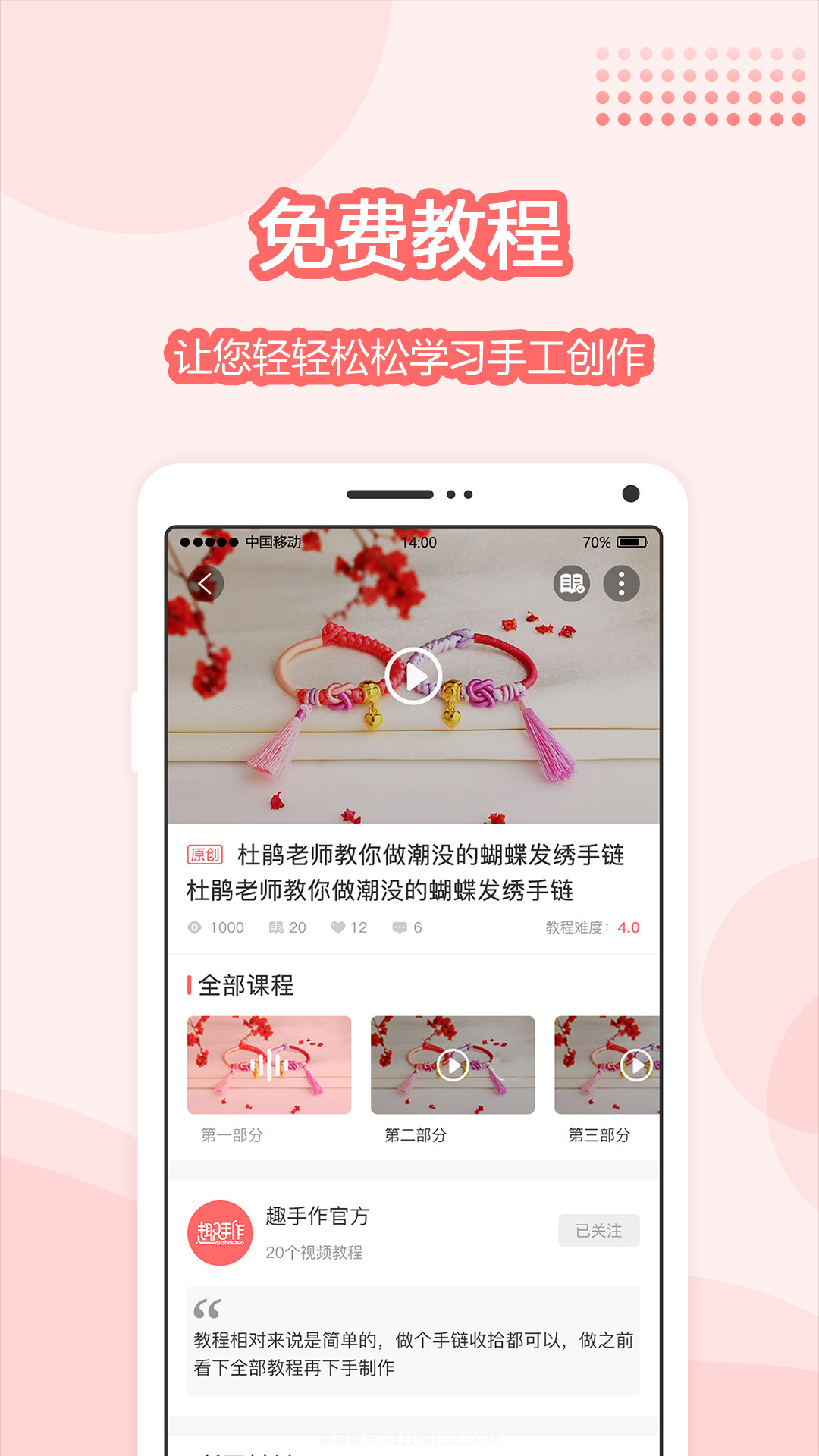 趣手作截图1 趣手作截图1