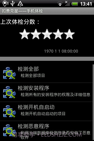 扣费克星截图3 扣费克星截图3
