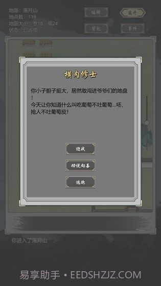 道友合成器截图2 道友合成器截图2
