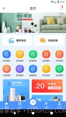 巧匠到家截图1 巧匠到家截图1