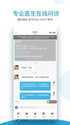 必益互联网医院截图3 必益互联网医院截图3