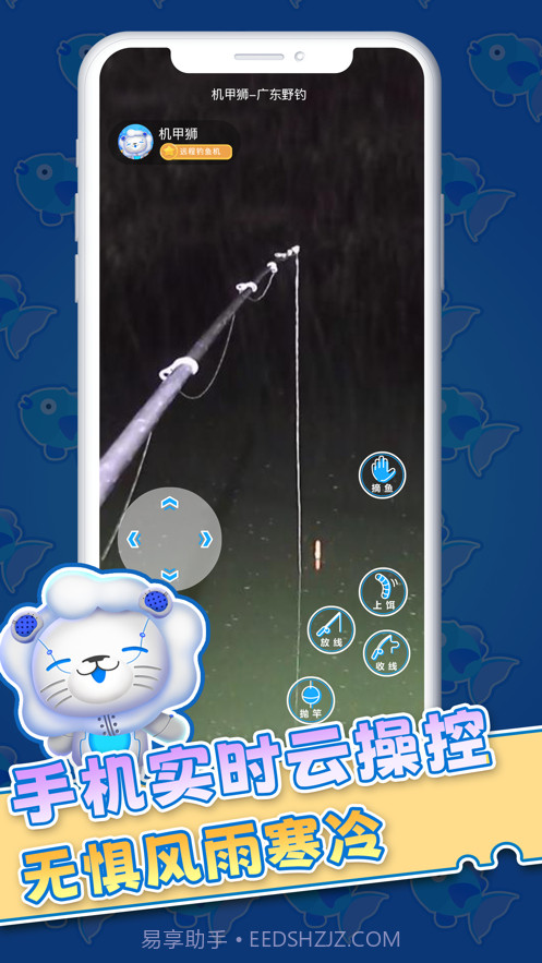 机甲狮云钓鱼截图2