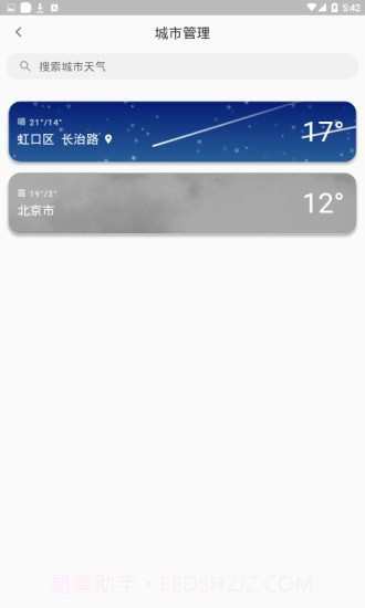 小飞蓬截图4 小飞蓬截图4