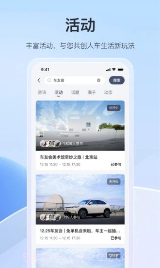 东风本田手机控车截图3 东风本田手机控车截图3