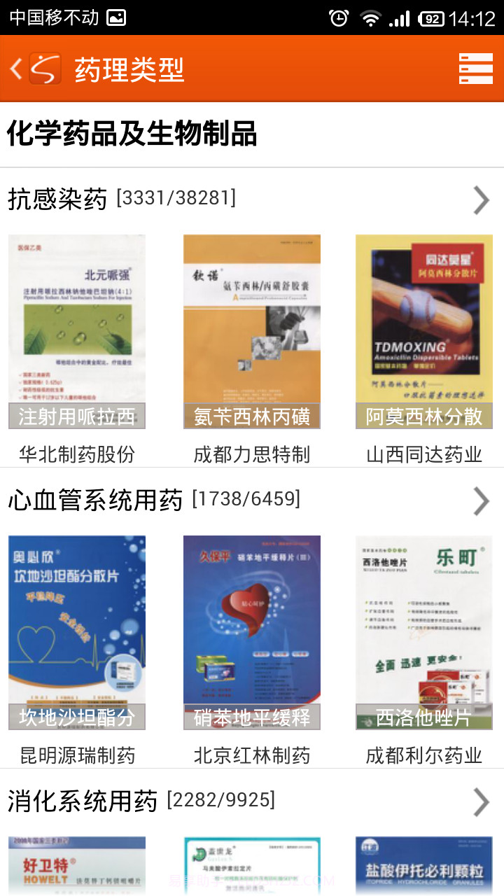 搜搜药商助手截图2 搜搜药商助手截图2