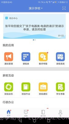 悦讯智慧教育截图1 悦讯智慧教育截图1