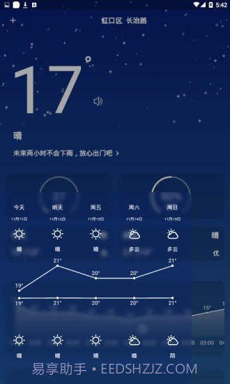 小飞蓬截图3 小飞蓬截图3