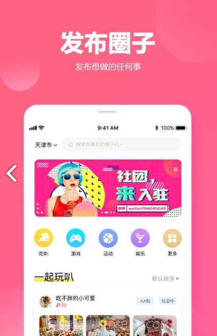 QUER圈圈儿(QUER圈圈儿社交聊天)V1.1.3 安卓截图1 QUER圈圈儿(QUER圈圈儿社交聊天)V1.1.3 安卓截图1
