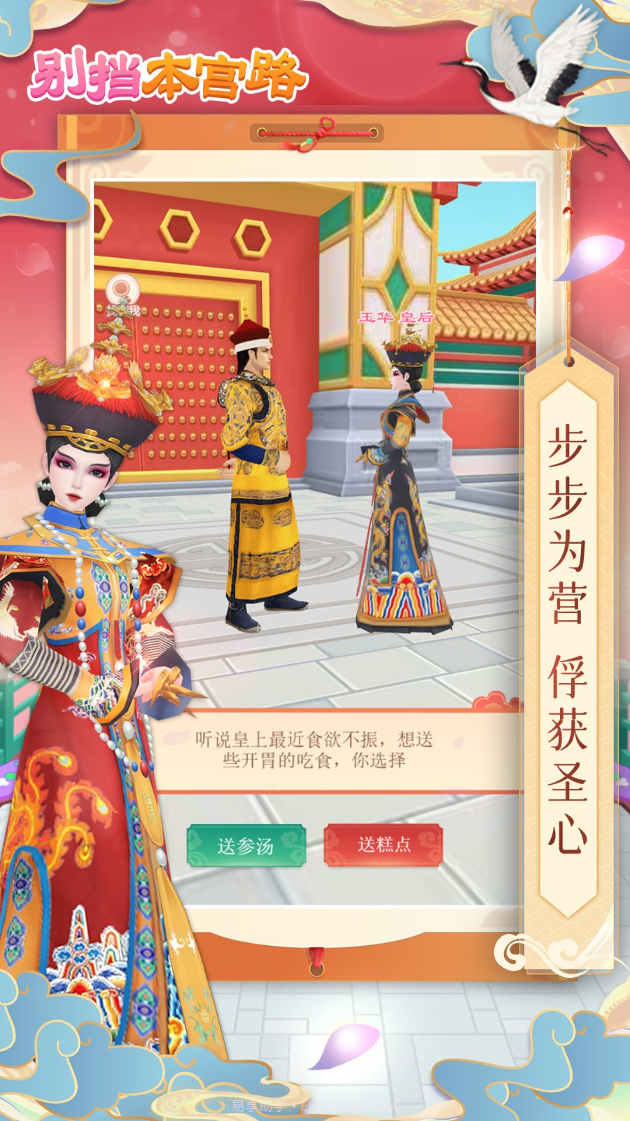 别挡本宫路截图2 别挡本宫路截图2