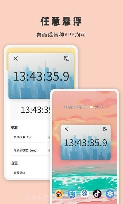 时间显示截图2 时间显示截图2