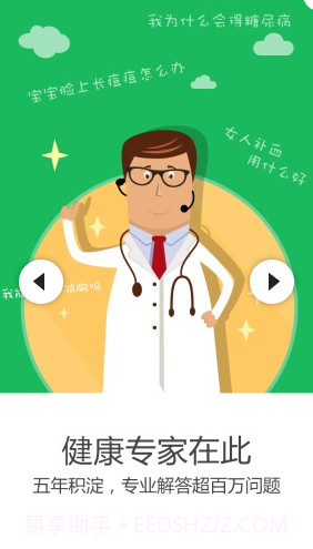 健康达人截图1 健康达人截图1