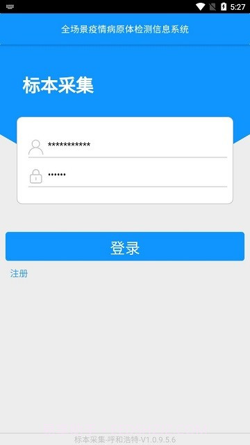 采集呼和浩特截图2