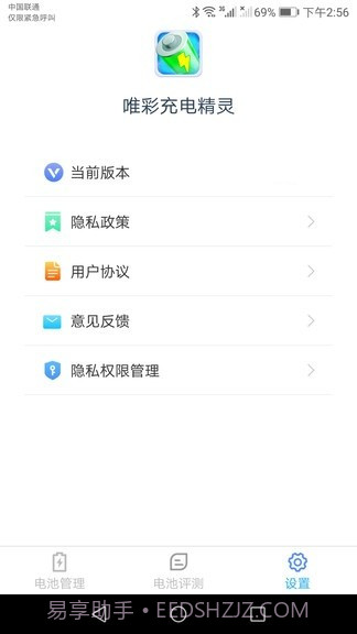唯彩充电精灵截图2 唯彩充电精灵截图2