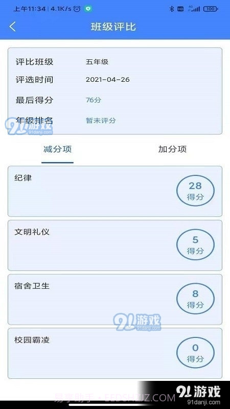 智慧班牌截图2 智慧班牌截图2